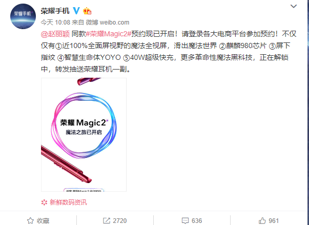 荣耀Magic 2开启预约，搭载智慧生命体YOYO