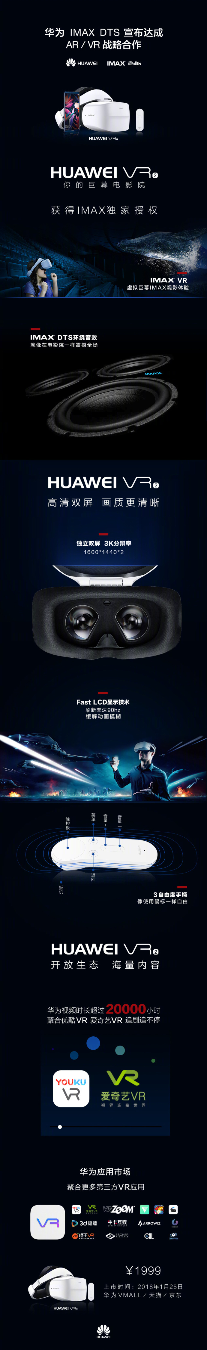 中国首款符合IMAX观影标准的VR产品华为VR2今天上市开售