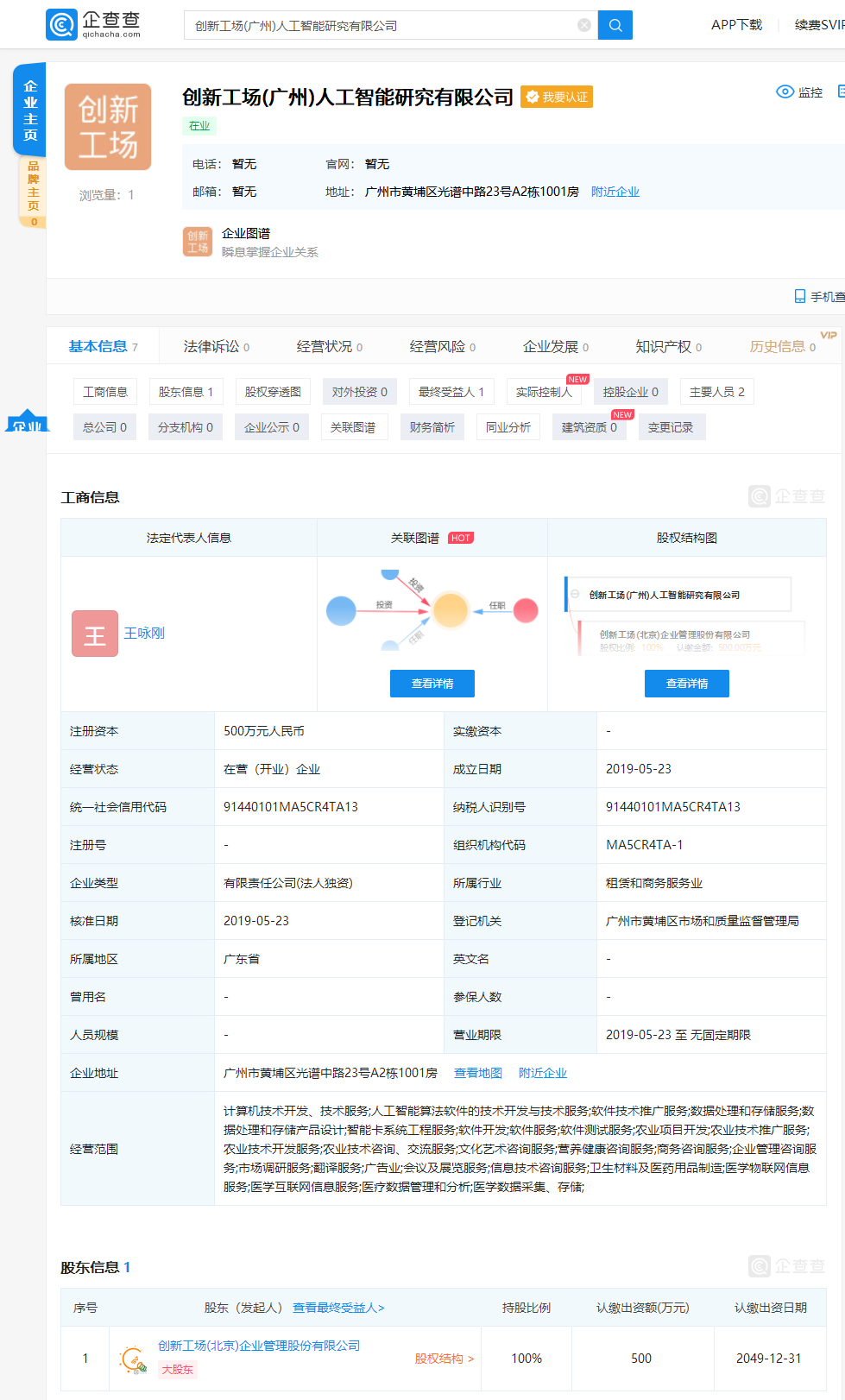 创新工场成立人工智能研究公司