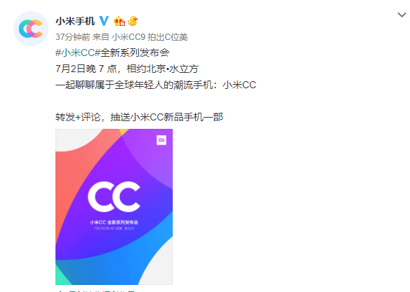 小米手机：小米CC系列将于7月2日在北京正式发布