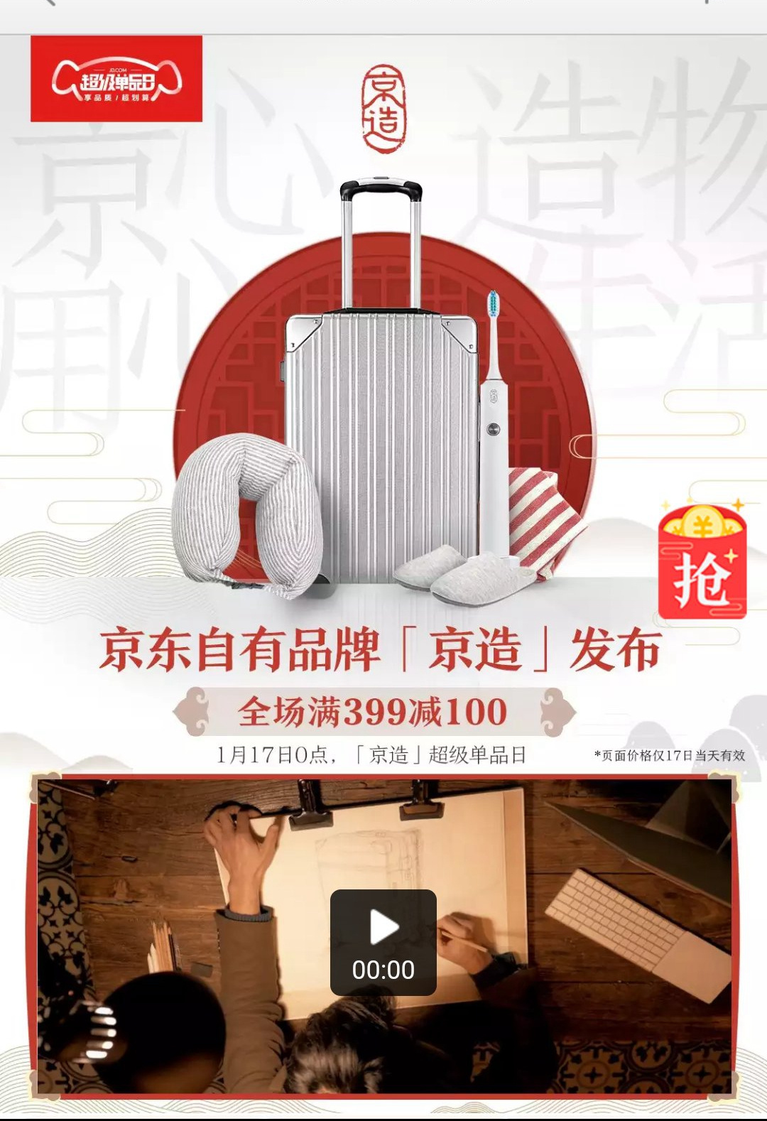 京东自有品牌“京造”发布