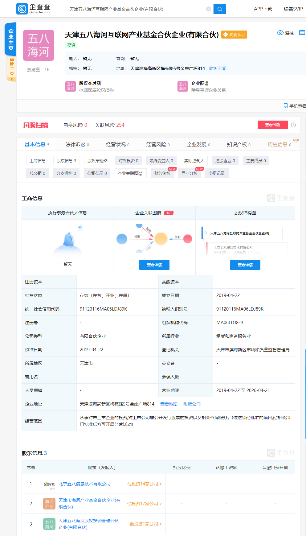 58同城投资成立互联网产业基金企业
