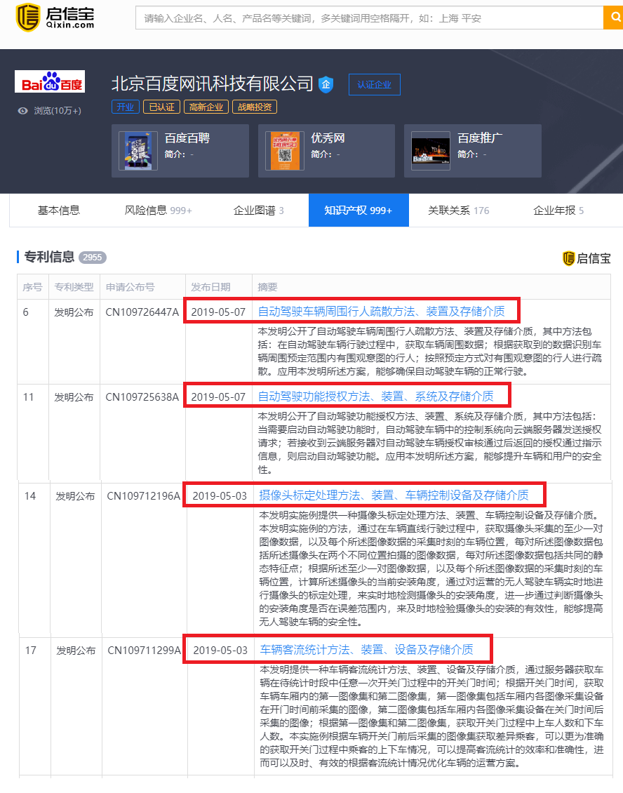 百度新增多项自动驾驶技术专利