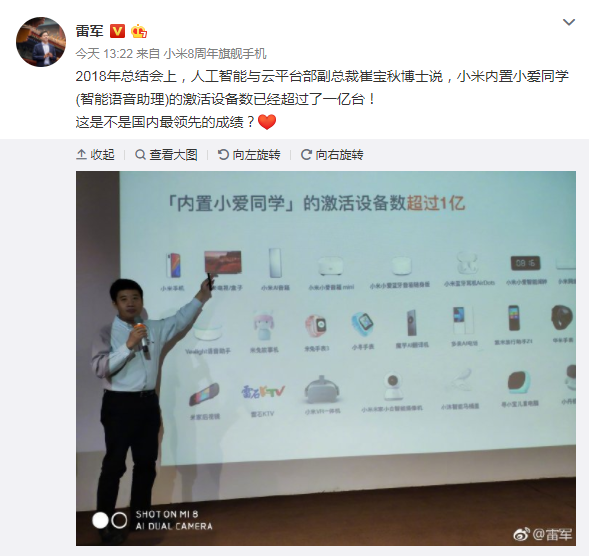 小米称内置小爱同学激活设备数超1亿台