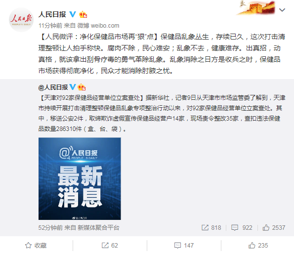 人民微评：净化保健品市场再“狠”点