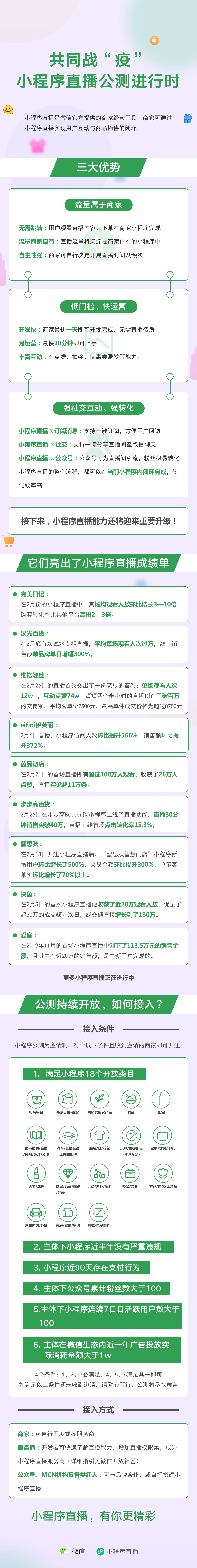 微信小程序直播正式开启公测