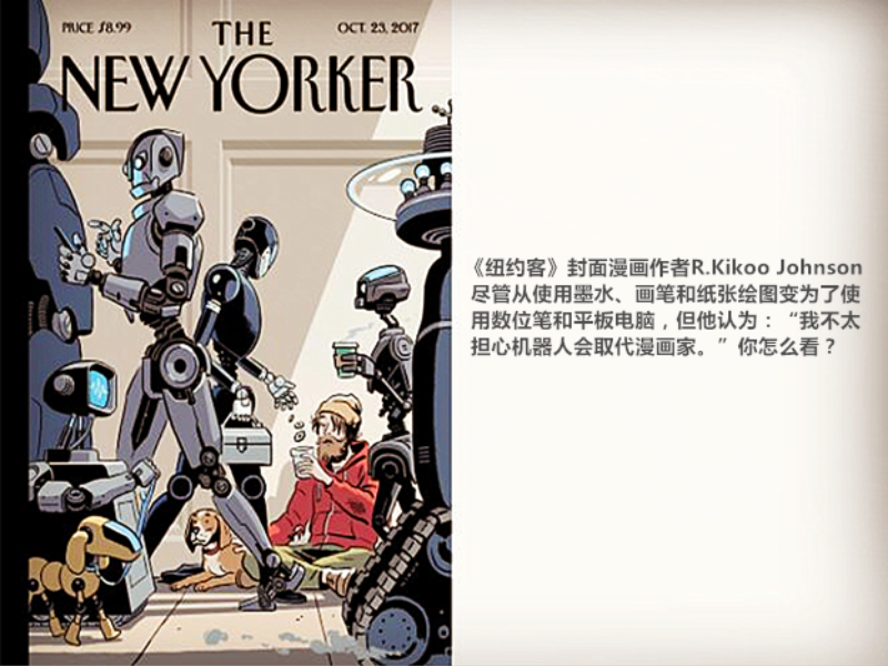 纽约客最新封面人类今后要向机器人乞讨