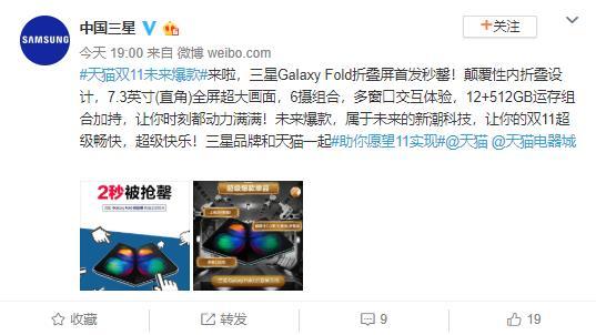 三星Galaxy Fold折叠屏手机全渠道首批已售罄