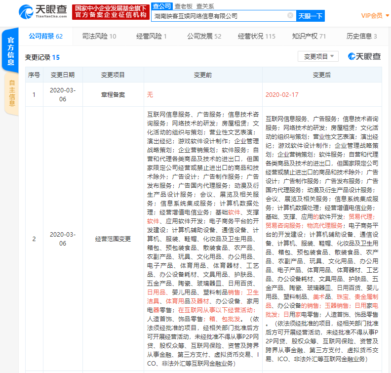 映客旗下公司经营范围新增物流代理服务、贸易代理等多项业务