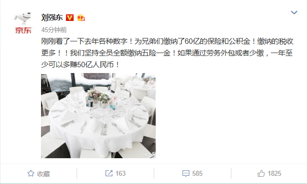 刘强东：通过劳务外包或者少缴，一年至少可以多赚50亿人民币
