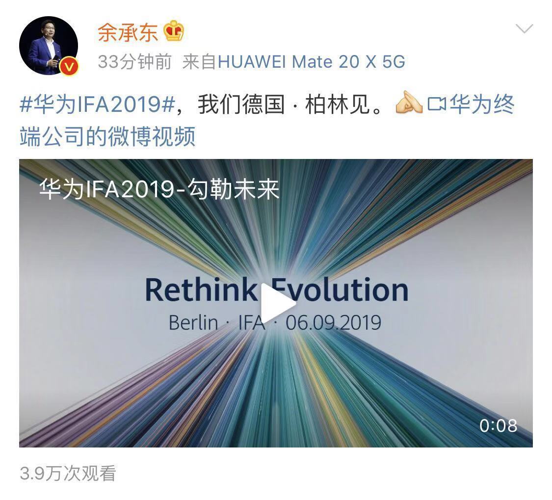 余承东：华为IFA2019发布会将于9月6日在柏林举行，麒麟990或将亮相