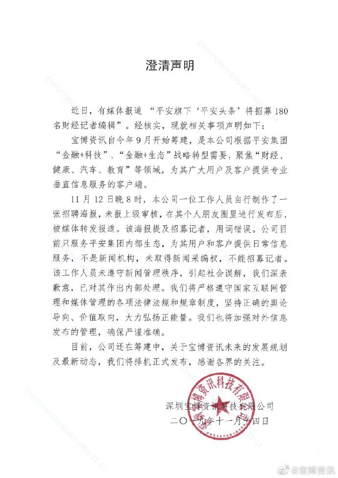 宝博资讯：平安头条只服务于平安集团内部生态，不是新闻机构