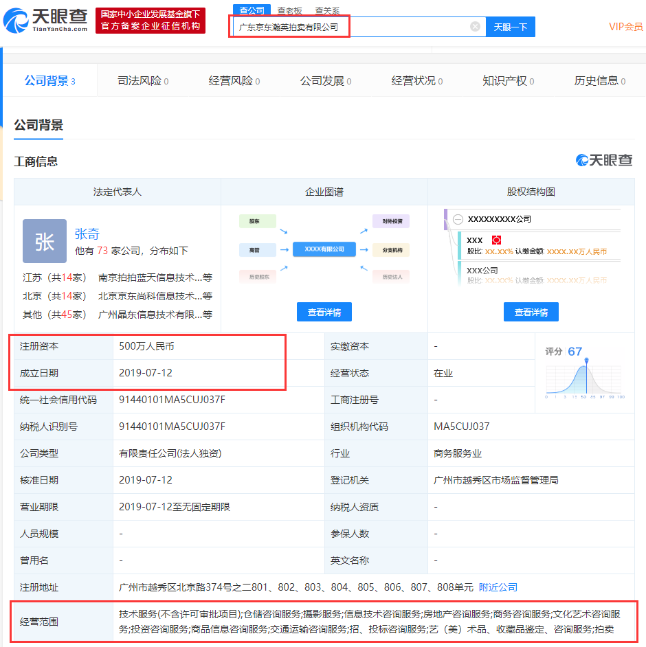 京东成立拍卖公司，注册资本500万元