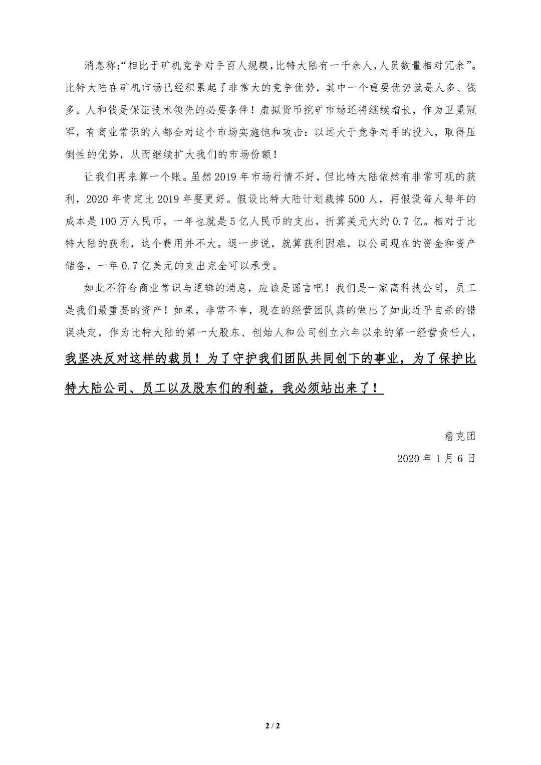 詹克团：坚决反对比特大陆大裁员
