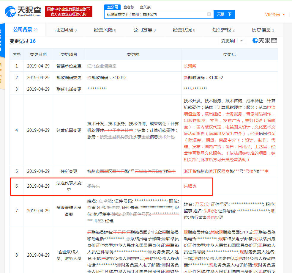 优酷（杭州）法定代表人变更：由杨伟东变更为朱顺炎