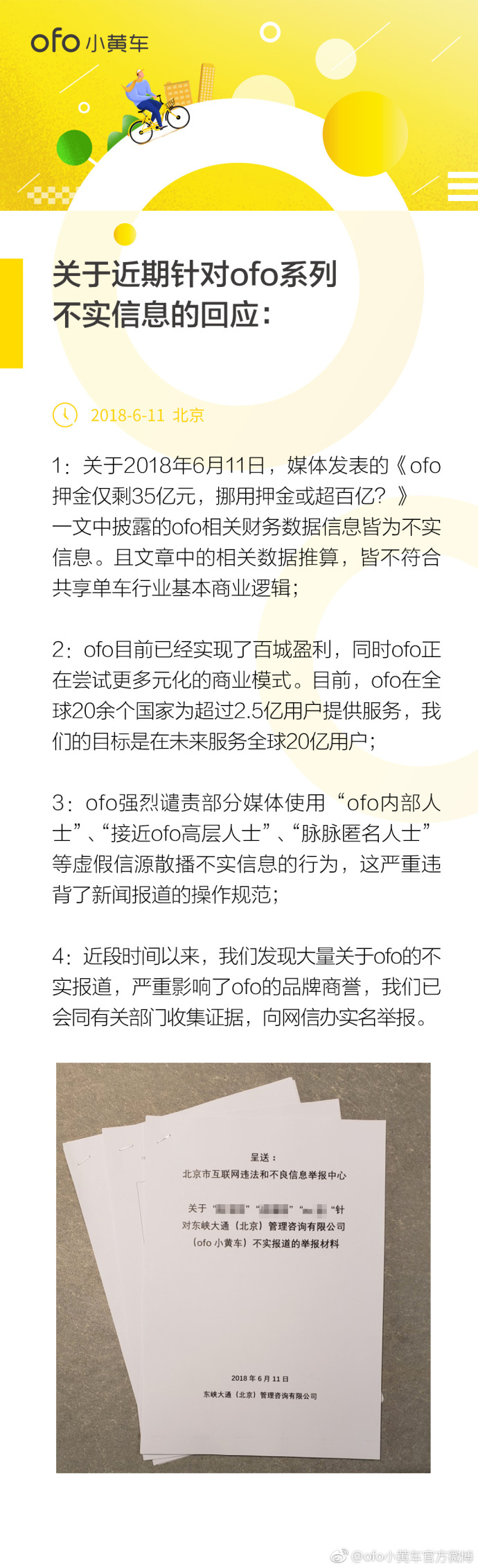 ofo回应异常扣费问题：存在比例不超过2%，正测试新流程