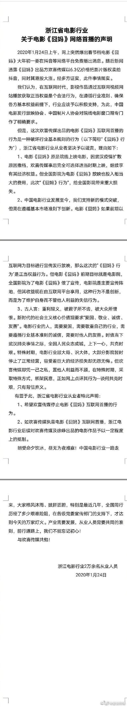 浙江电影行业谴责《囧妈》网络首播：如不停止将抵制徐峥