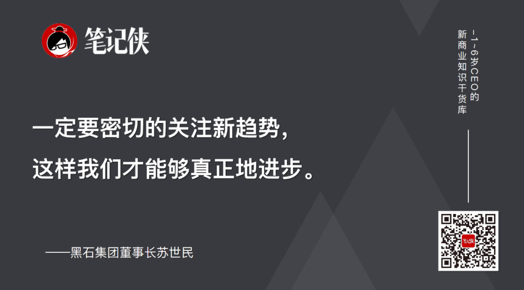 张磊、郁亮对话苏世民：今天，机会在中国