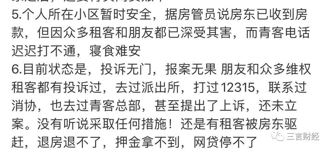 青客公寓暴雷：拖欠房东房租，不退押金，资金链承压