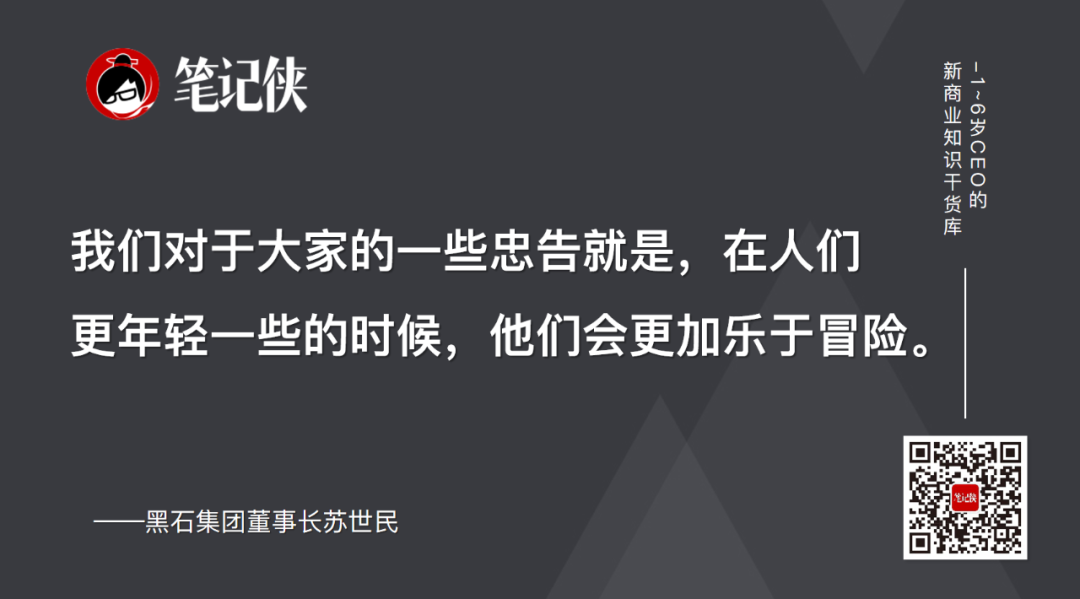 张磊、郁亮对话苏世民：今天，机会在中国