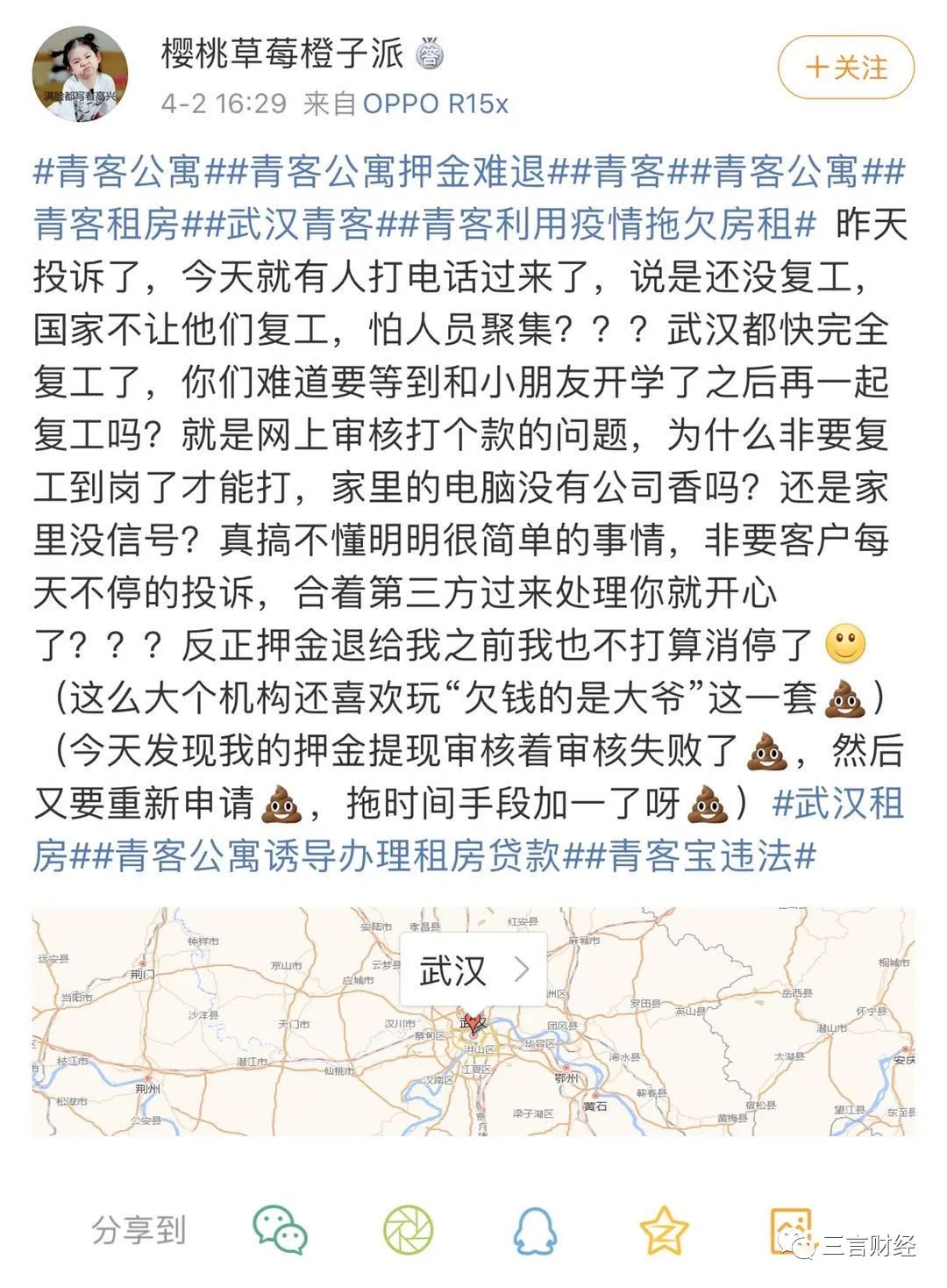 青客公寓暴雷：拖欠房东房租，不退押金，资金链承压