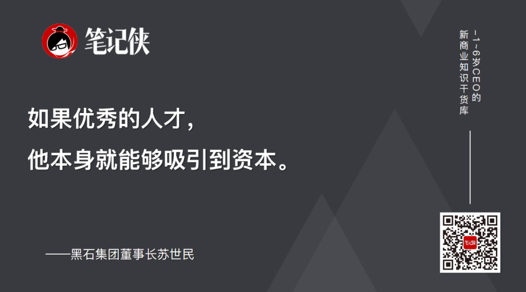 张磊、郁亮对话苏世民：今天，机会在中国