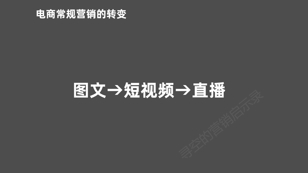 比直播带货更重要的，是直播带品牌