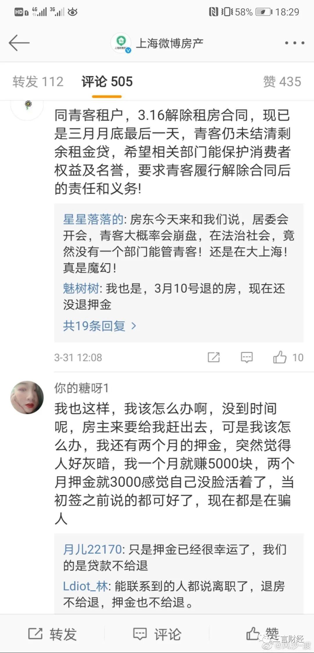 青客公寓暴雷：拖欠房东房租，不退押金，资金链承压