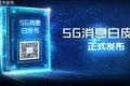 5G消息将至，但谈“复仇”微信或许还为时尚早