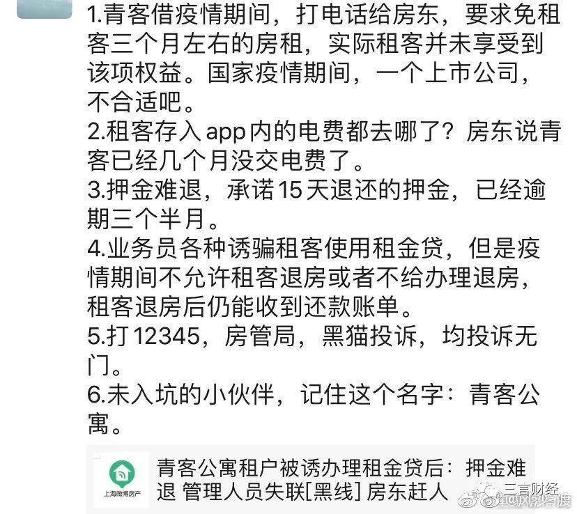 青客公寓暴雷：拖欠房东房租，不退押金，资金链承压