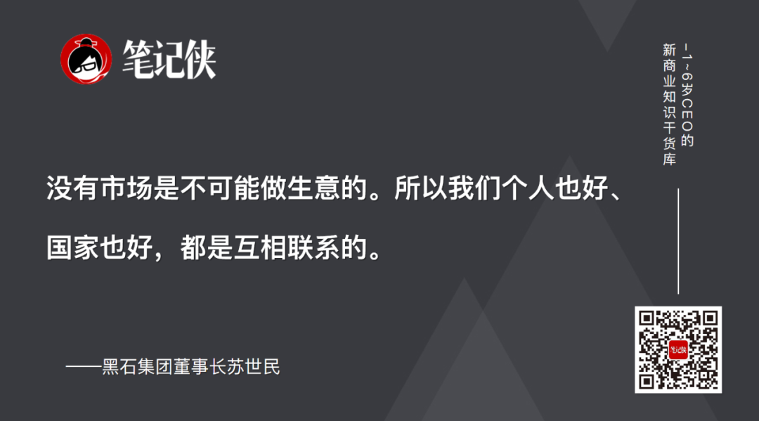 张磊、郁亮对话苏世民：今天，机会在中国