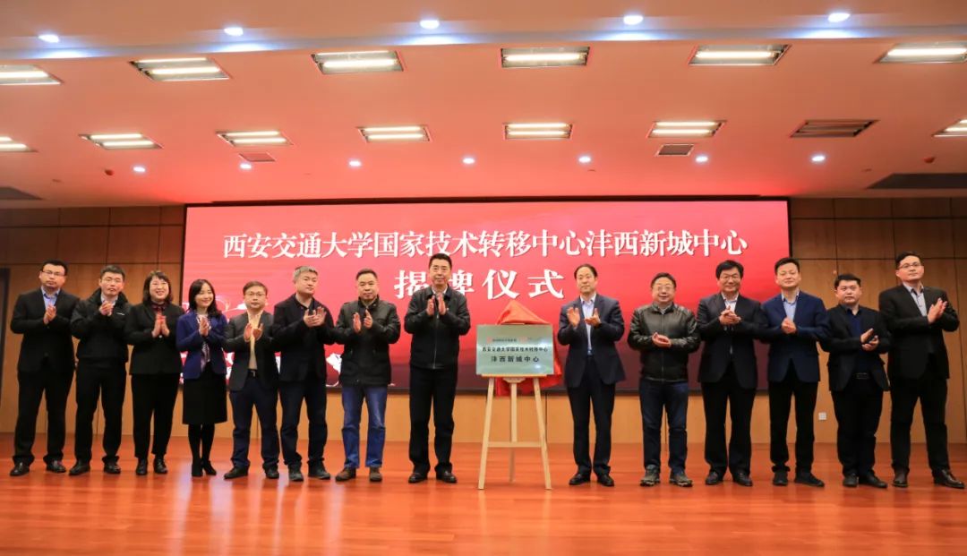 西安交大国家技术转移中心入驻西咸新区沣西新城