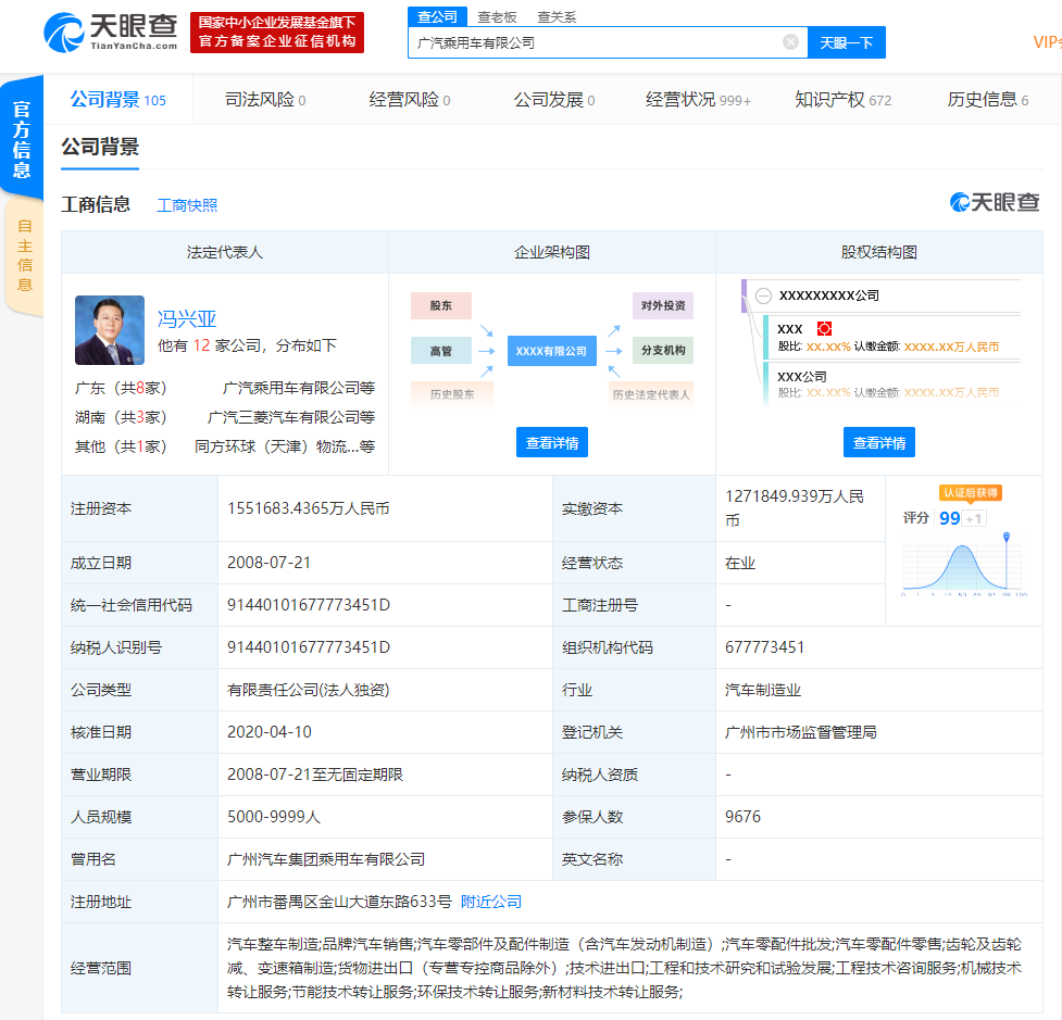 广汽集团全资子公司发生工商变更，注册资本新增近28亿元