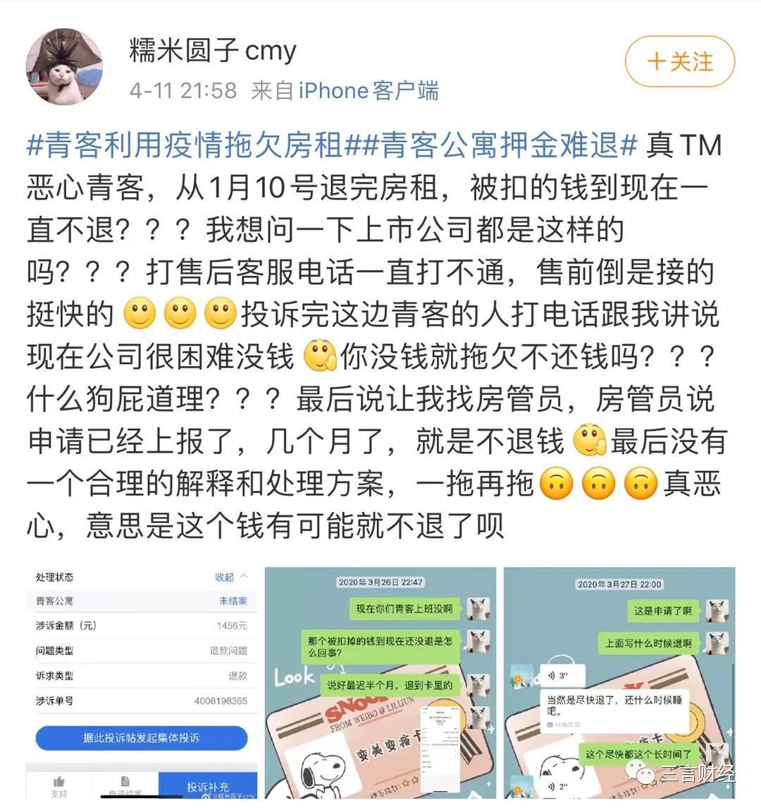 青客公寓暴雷：拖欠房东房租，不退押金，资金链承压