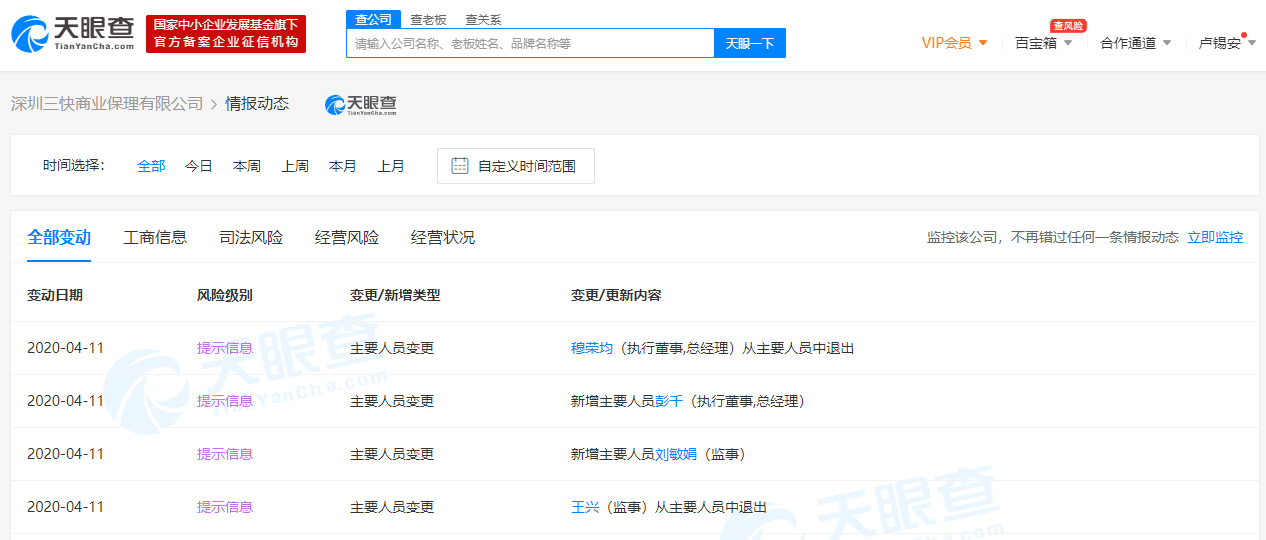 王兴卸任美团旗下保理公司监事，穆荣均卸任法定代表人、执行董事