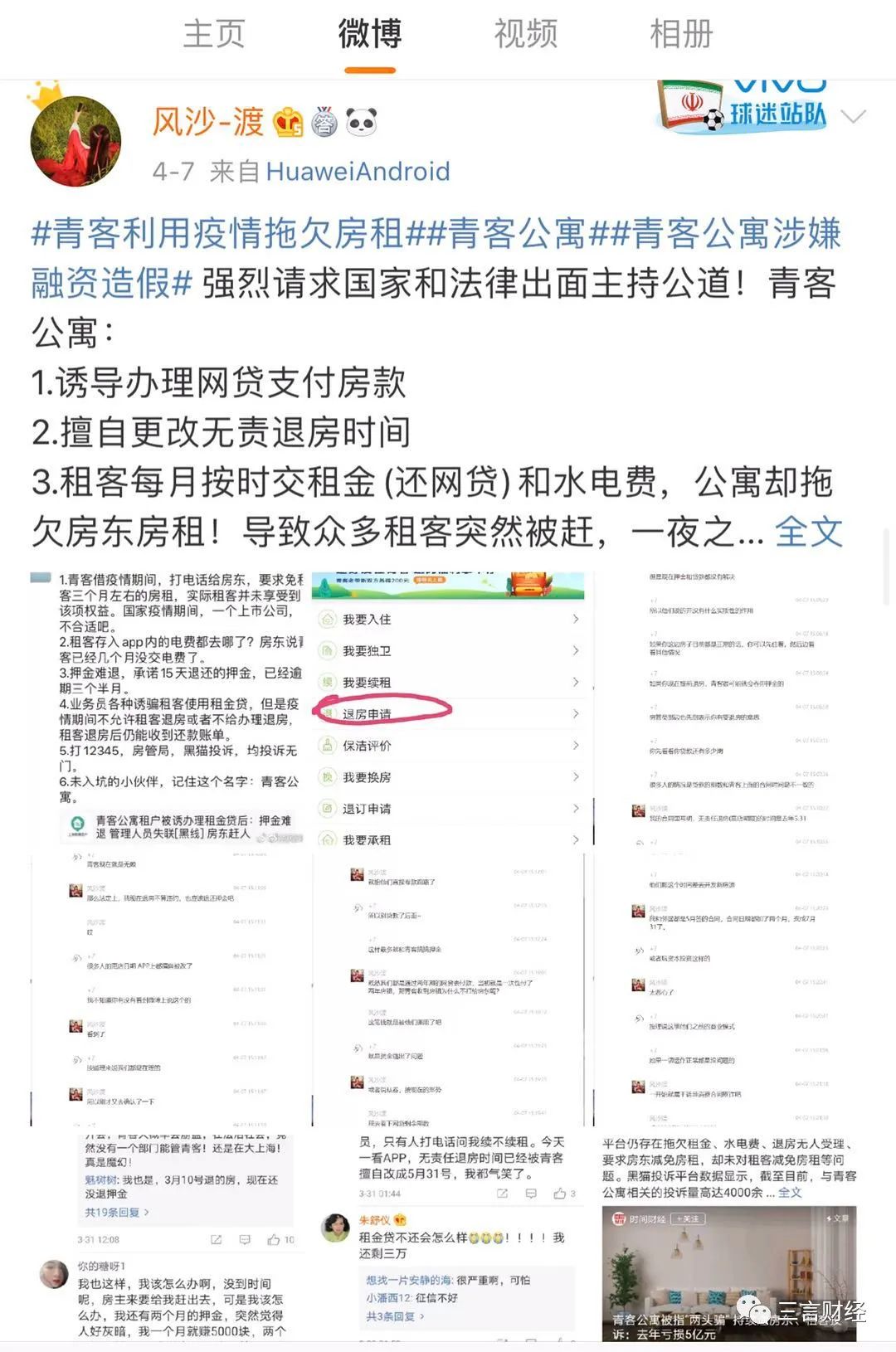 青客公寓暴雷：拖欠房东房租，不退押金，资金链承压