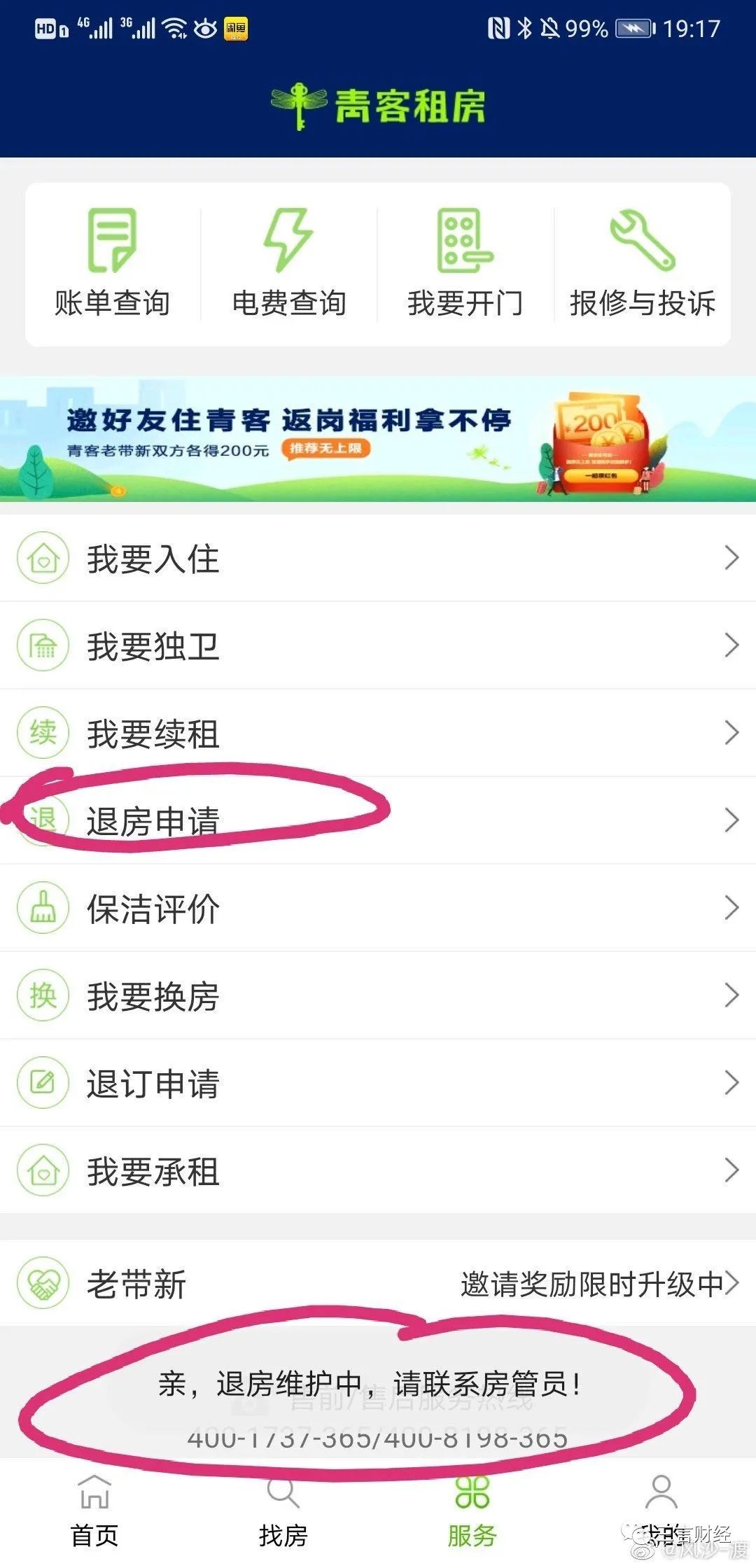 青客公寓暴雷：拖欠房东房租，不退押金，资金链承压