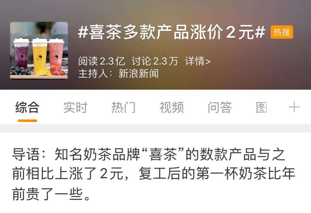 喜茶涨价背后：一杯新茶饮的纯利只有10%？