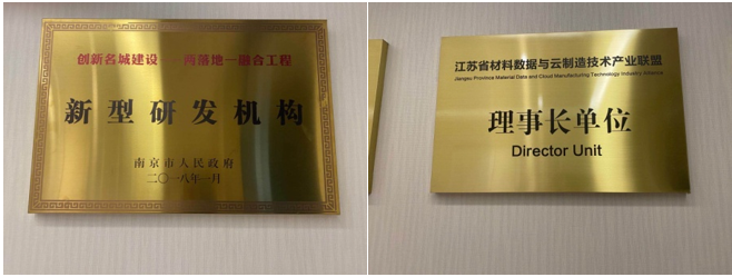 【南京眼】共享经济赋能传统制造 南京智能制造研究院打造“材料数据共享与工程仿真云生态”