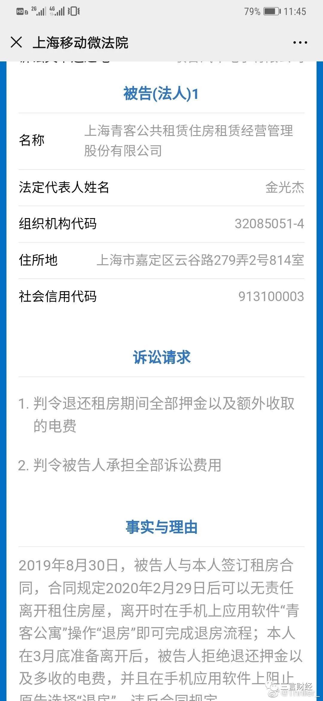 青客公寓暴雷：拖欠房东房租，不退押金，资金链承压