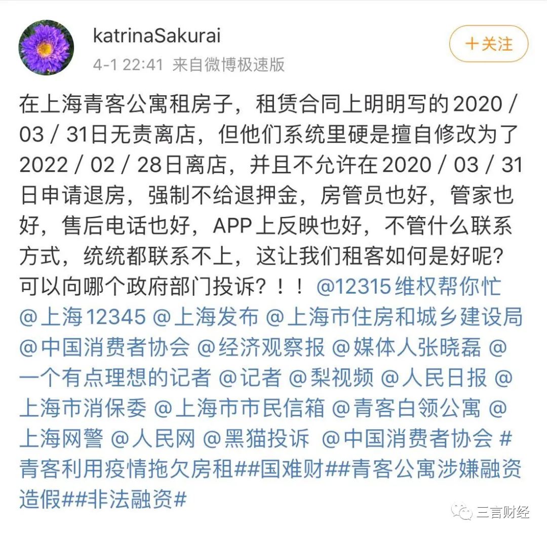 青客公寓暴雷：拖欠房东房租，不退押金，资金链承压