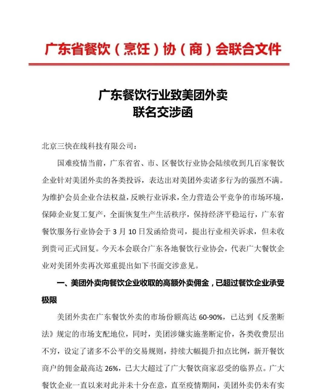 避重就轻的美团：高额抽佣将由谁来埋单?