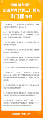 淘宝特价版公布支持外贸工厂转内销十项措施