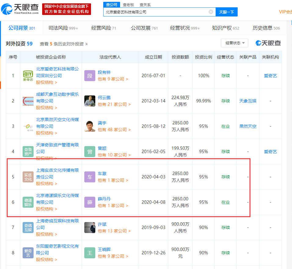 爱奇艺成立两家新公司，注册资本共6000万元