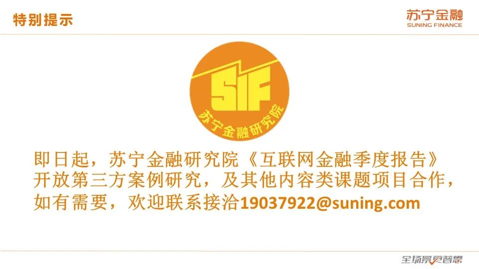 2020互金一季报：普惠型小微金融保持较快增长，金融科技逆势进击