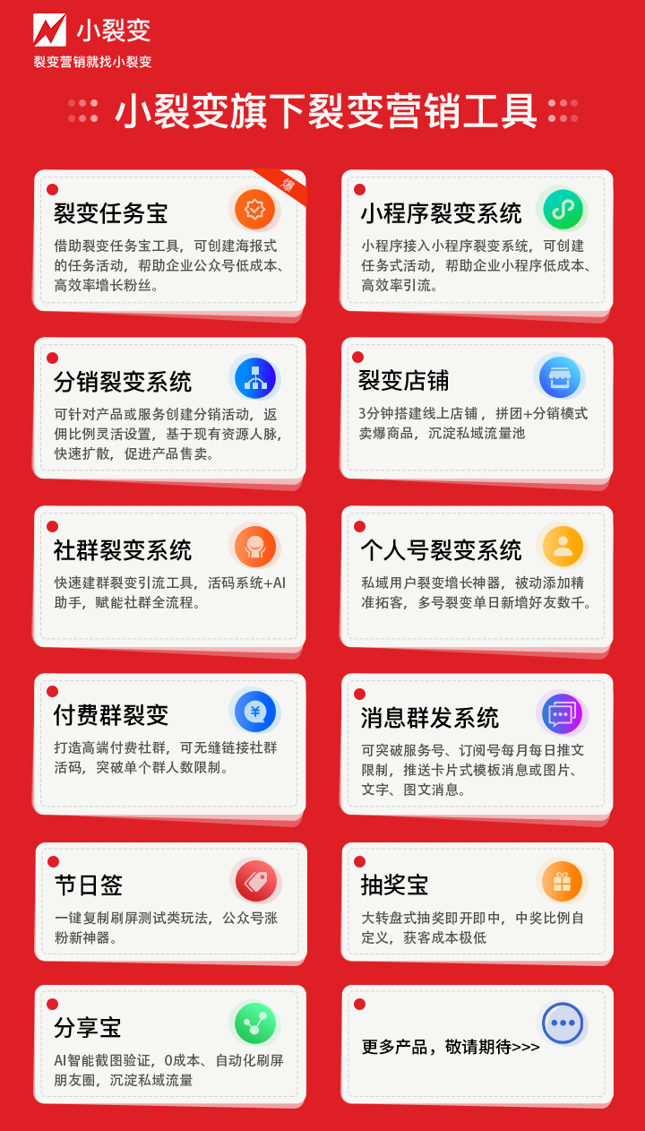 【南京眼】当用户增长放缓、传统用户思维过时，小裂变如何为企业打造私域流量池？