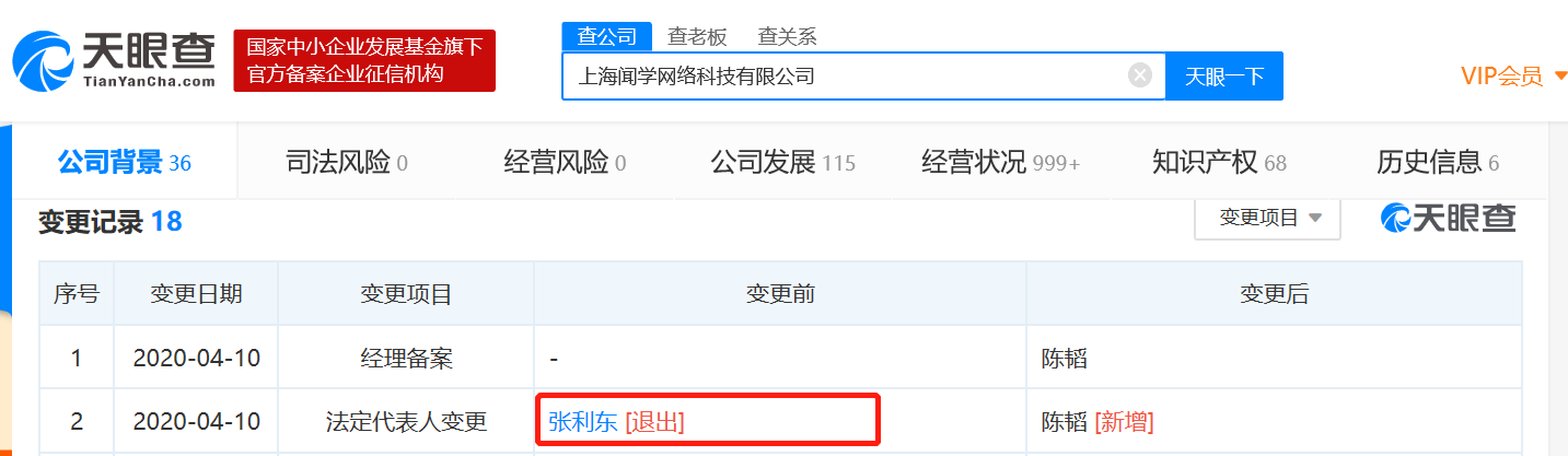 张利东卸任字节跳动旗下音乐短视频平台musical.ly法定代表人