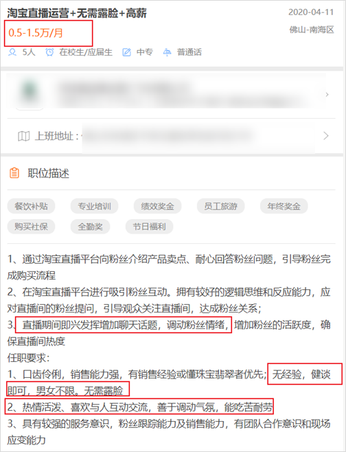 “李佳琦”们背后的新职业，月薪6万居然招不到人
