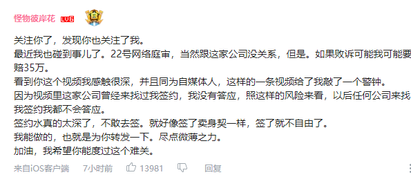 “林晨同学”控诉所在MCN引热议，博主和机构签约要注意什么？