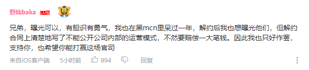 “林晨同学”控诉所在MCN引热议，博主和机构签约要注意什么？